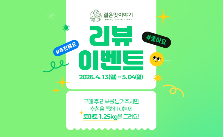 젊은맛이야기