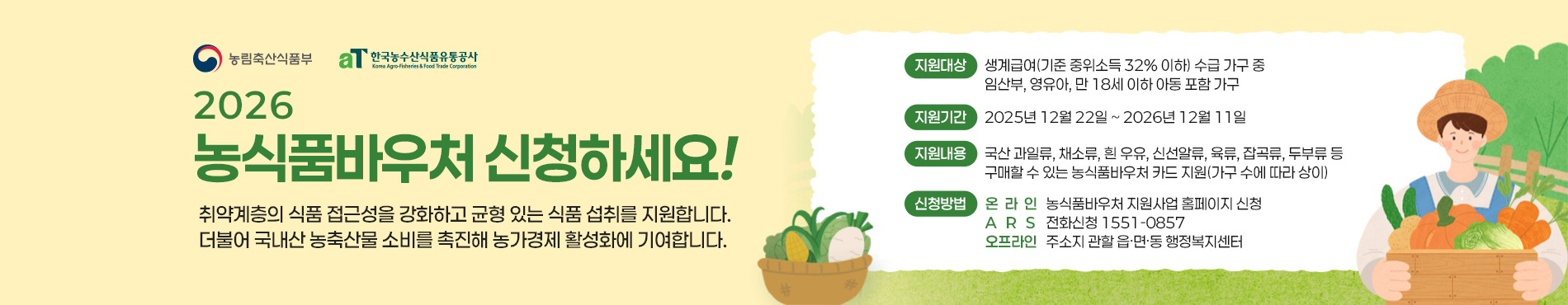 농식품바우처 대배너(임시)