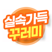 꾸러미