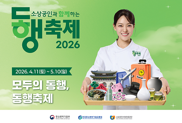 동행축제(0429~0510)