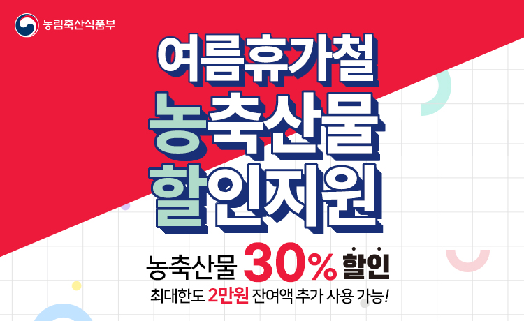 여름철 휴가 농할