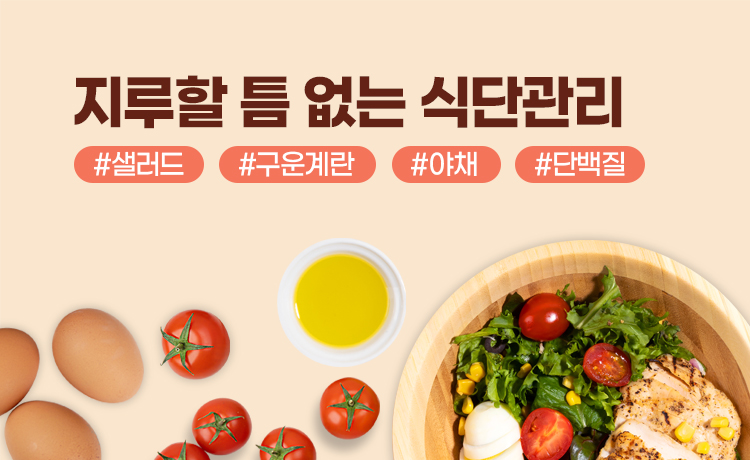 식단관리
