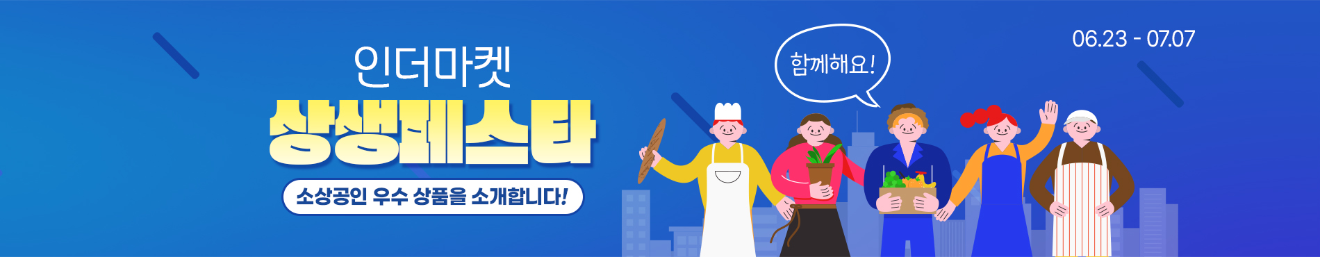 상생페스타