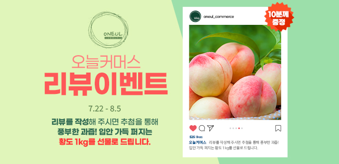 오늘커머스 리뷰이벤트