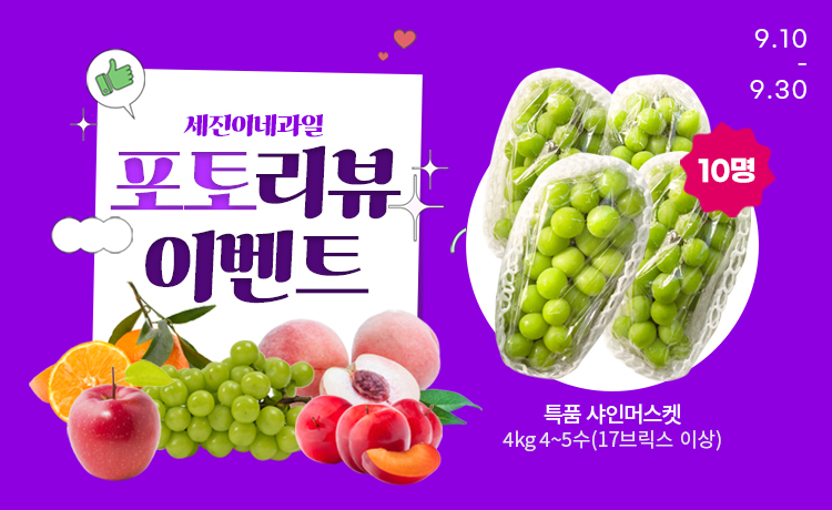 세진이네 과일