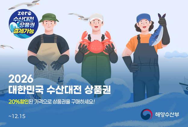 수산대전상품권(상시)
