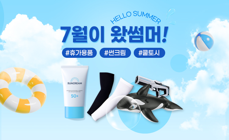 7월이 왔썸머