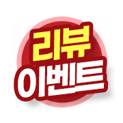 리뷰이벤트