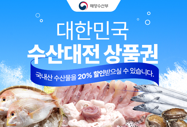 수산대전상품권(상시)