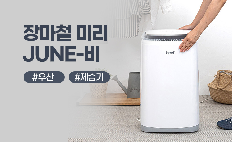 장마철