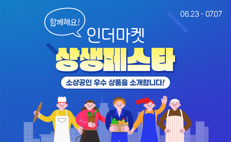 상생페스타