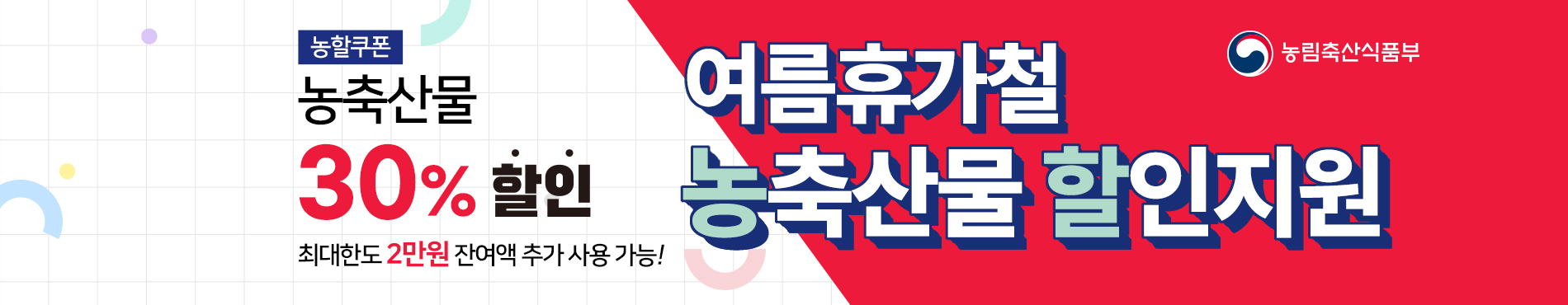 여름철 휴가 농할