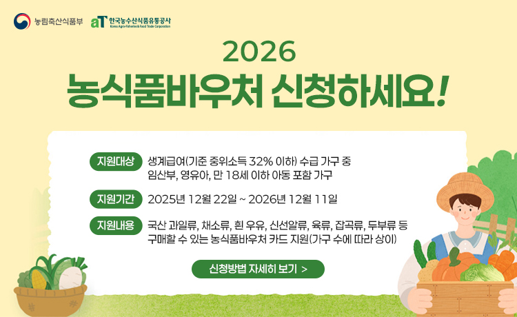 농식품바우처 대배너(임시)