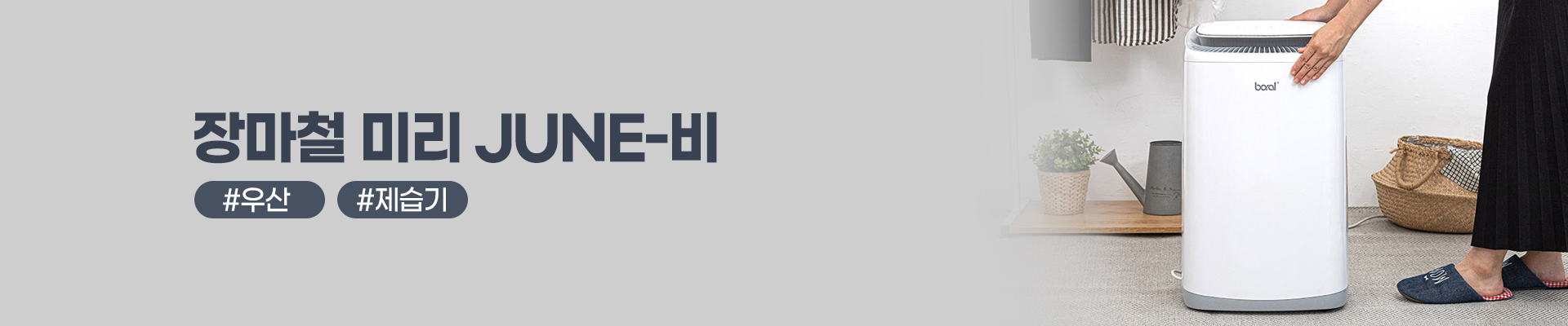 장마철