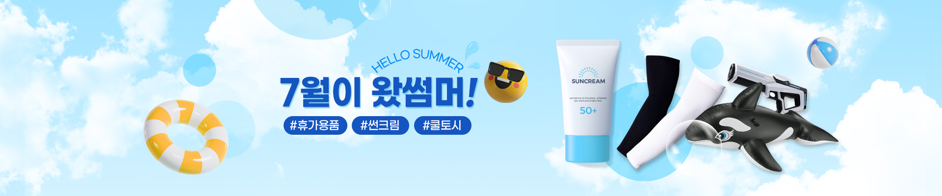 7월이 왔썸머