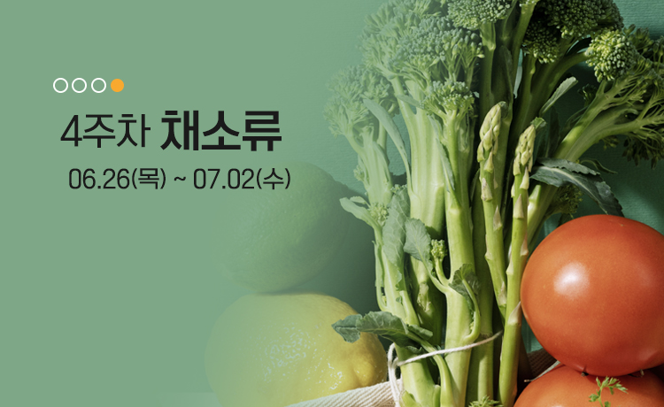 신선위크 4주차