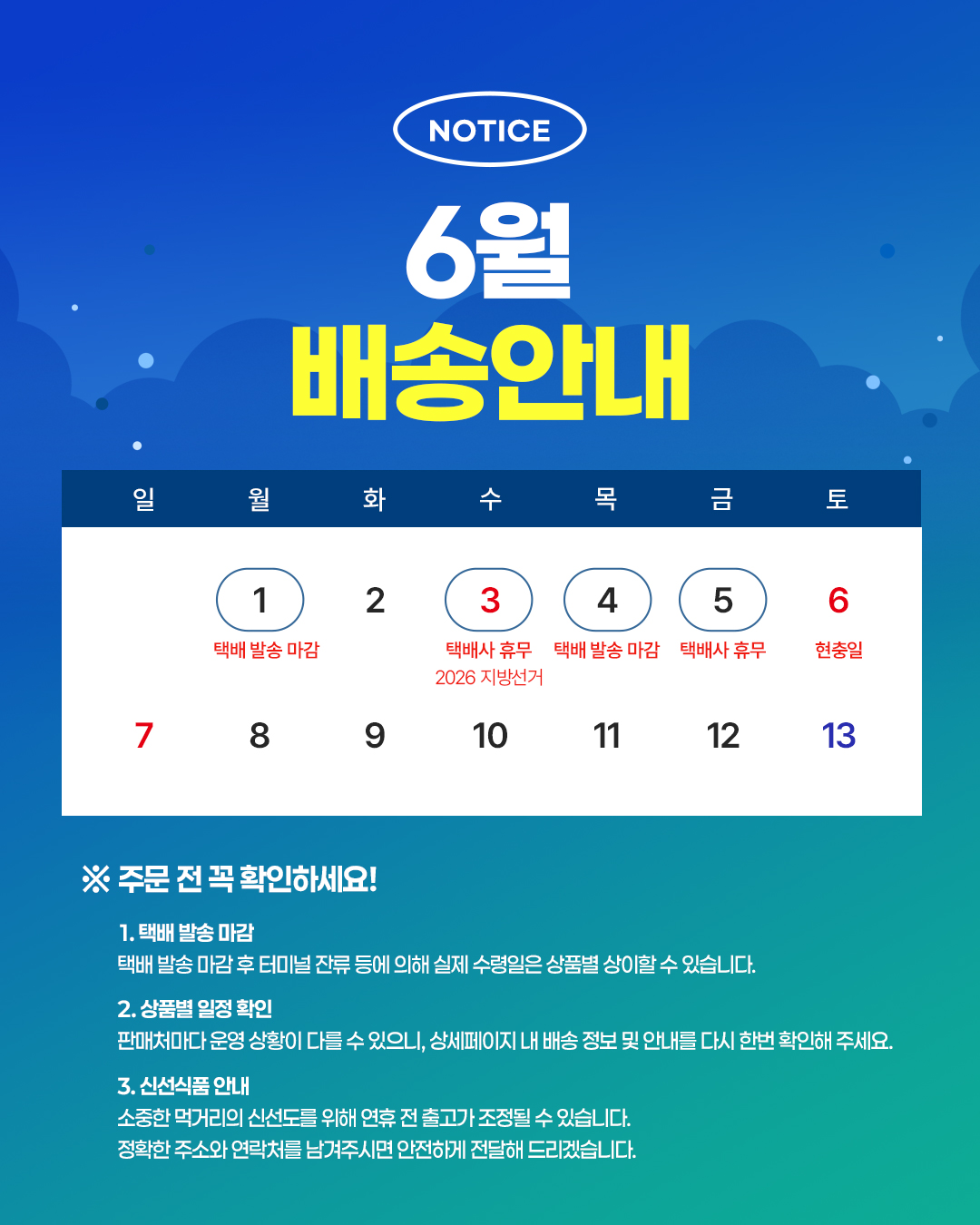 배송안내