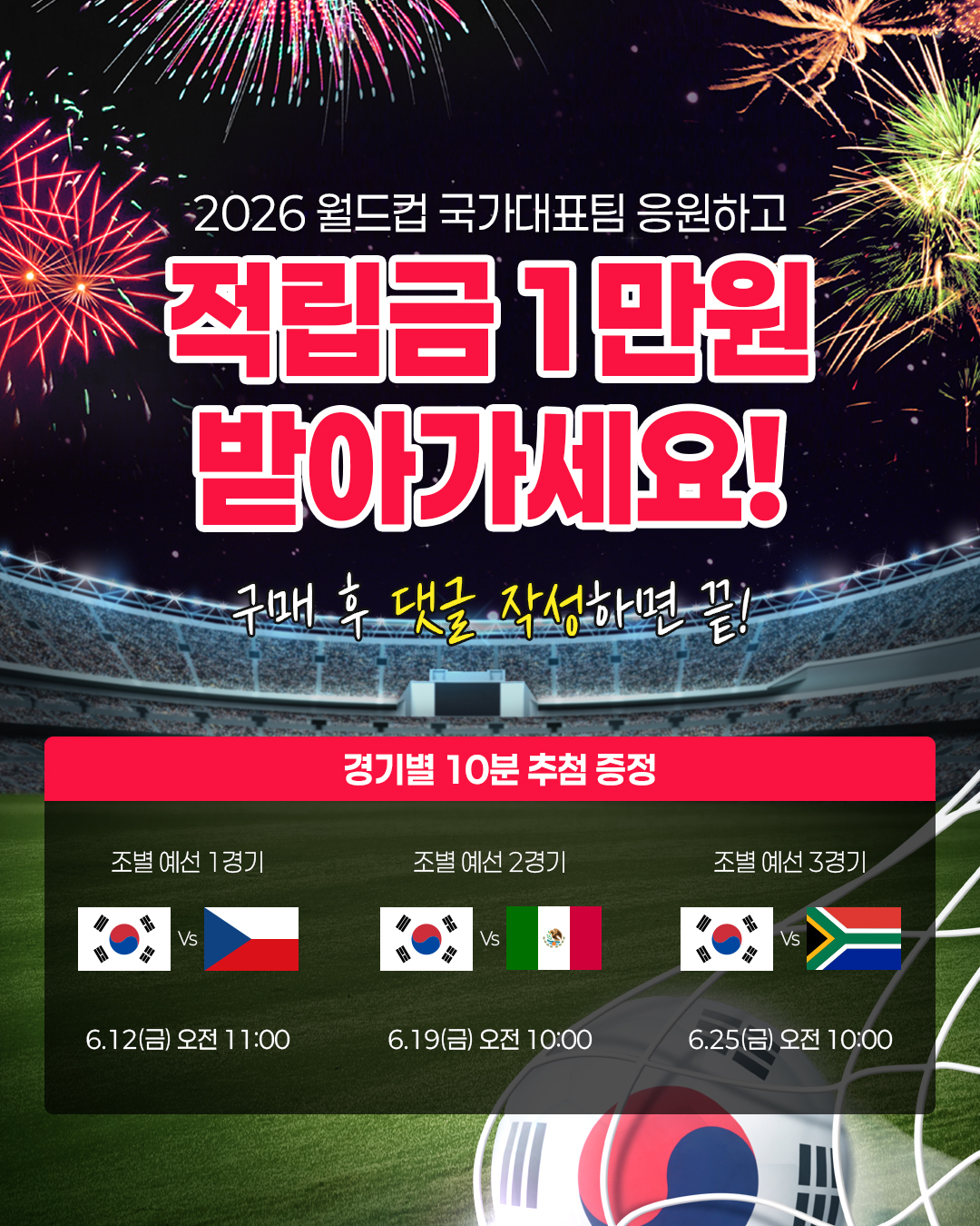 월드컵 이벤트
