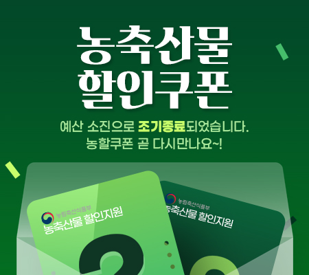 농할 조기종료