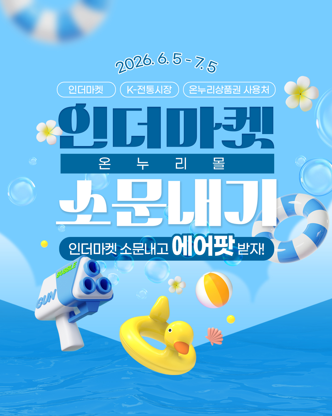 소문내기