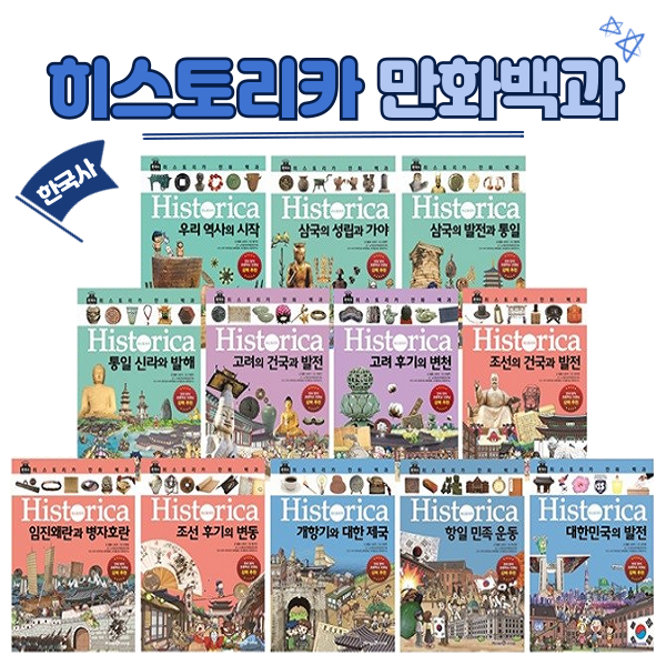 [아이세움] 히스토리카 만화백과 한국사 (전12권+초성퀴즈카드)