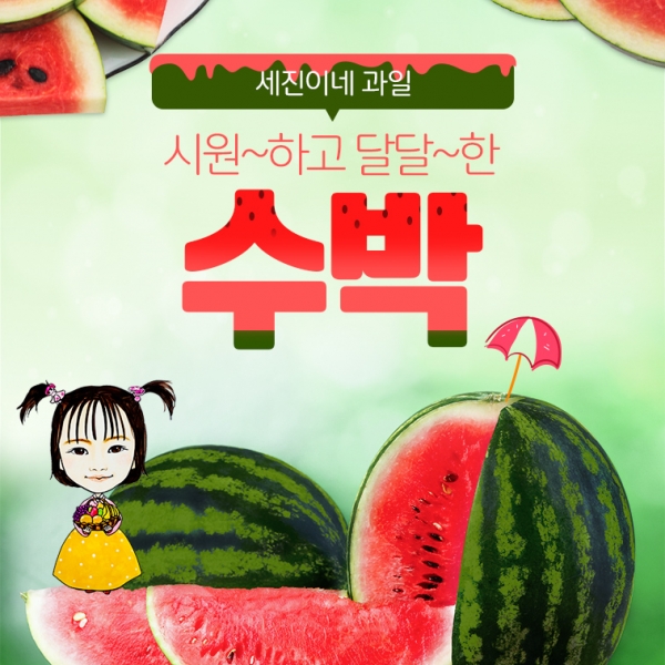 [착한가격]세진이네 과일 맛있는 정품 수박(Watermelon) 