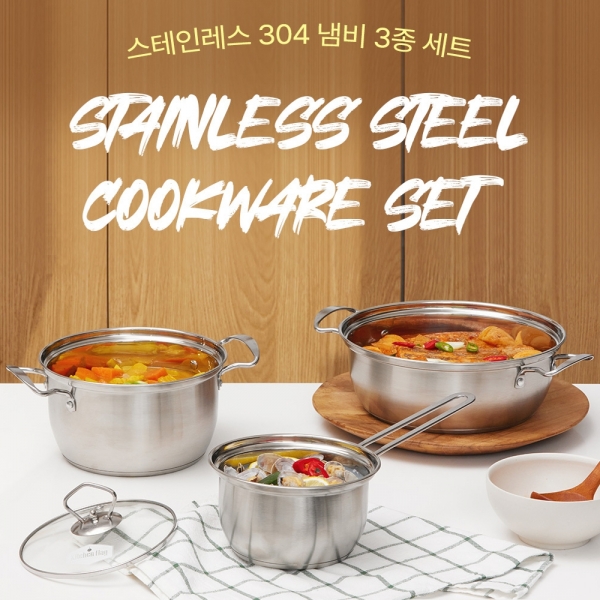 [키친플래그] 스테인레스 304 냄비 3종 세트