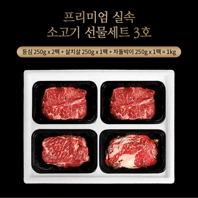 [에이징그라운드]프리미엄 실속 소고기 1/2/3/4호 선물세트