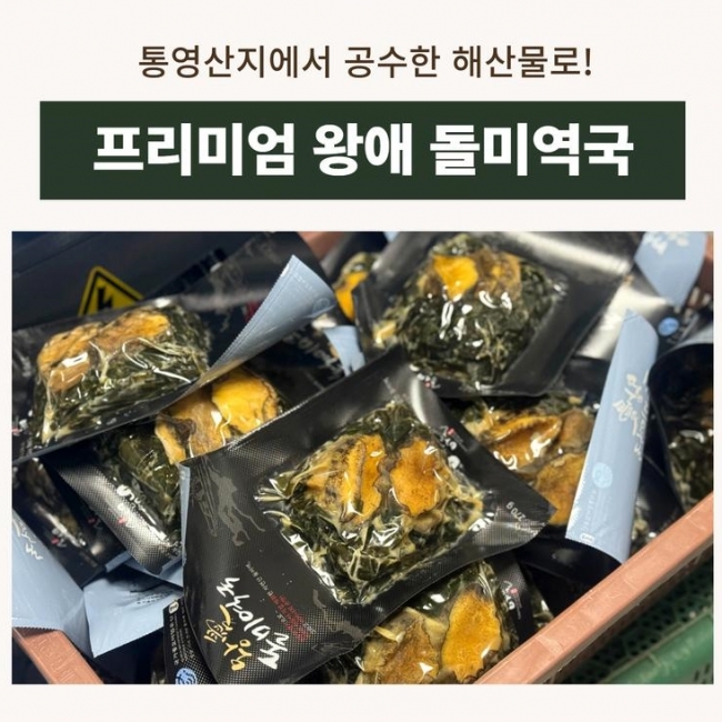 [왕애]돌미역국(홍합+소고기+전복) 270gX각 1/2팩