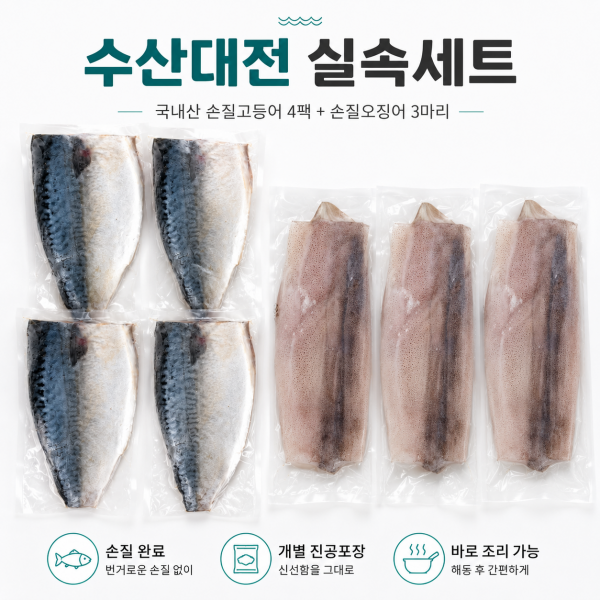  알뜰수산세트(고등어 4팩 /오징어 3마리)