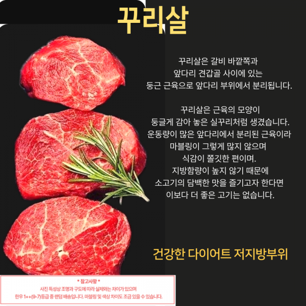 1++ 투뿔 한우 꾸리살 600g 찹 스테크용 / 육회 / 사미미 / 육전 / 국거리