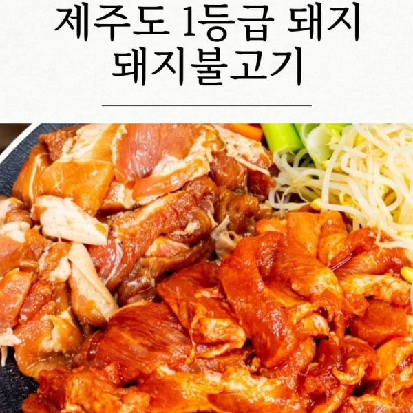 [청년축산]제주 1등급 돼지불고기 바베큐 750g (250g x 3팩)