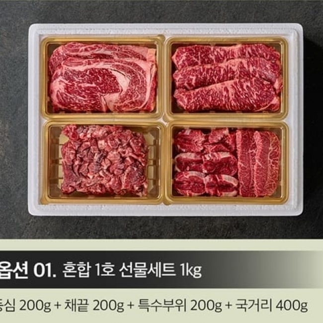 [청년농가]국내산 1등급 소고기 선물세트 1kg (구이용+국거리)
