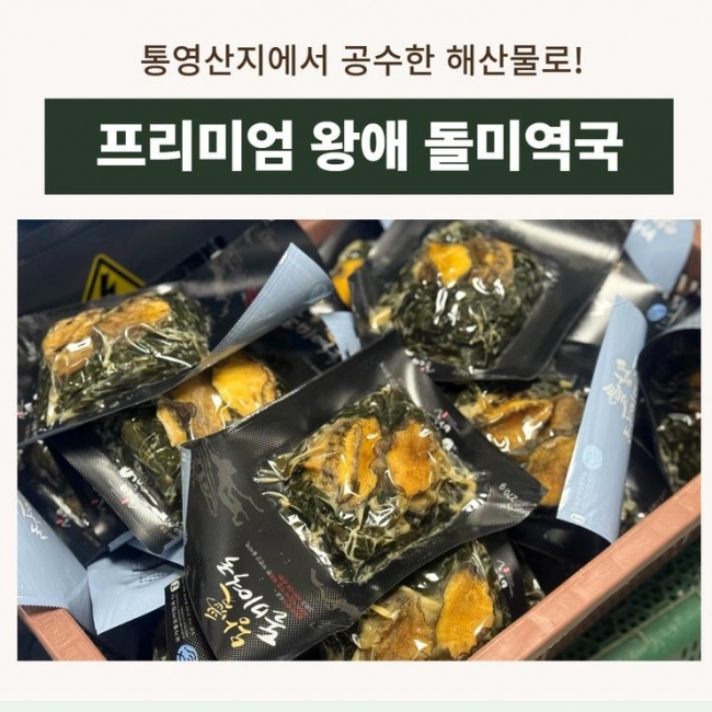 [왕애]돌미역국(소고기+전복) 270gX각 1/2팩
