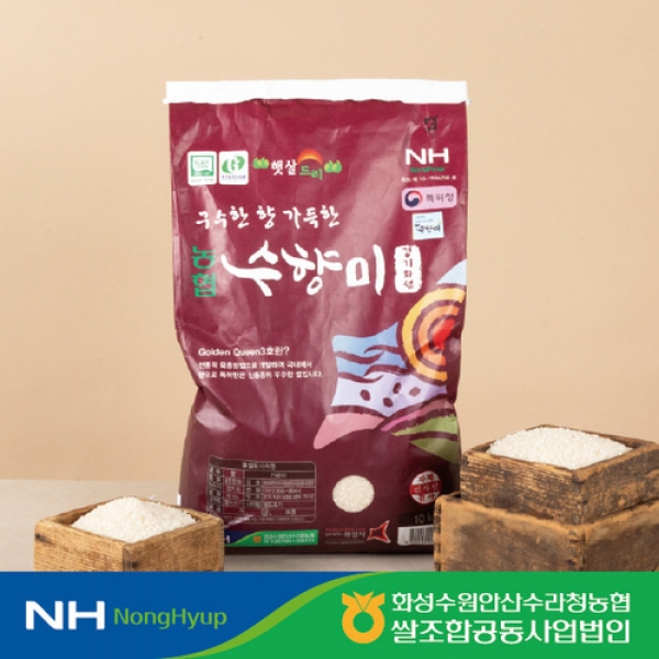 [당일도정 25년햅쌀]재구매율이 높은 구수한향이 일품인 경기 화성 수향미 골드퀸3호4kg/10kg