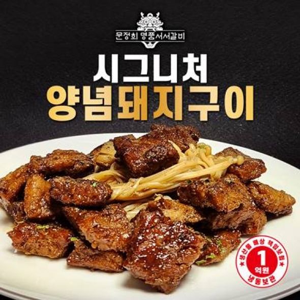 [명품서서갈비]시그니처 양념돼지구이1.2kgx2/4팩