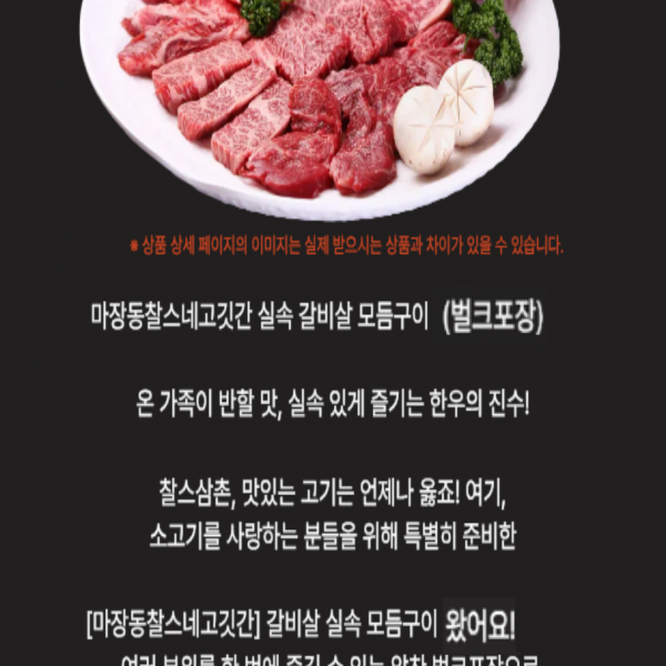 (한정판)1++등급 한우 갈비살 실속 모듬구이400g 외 800g
