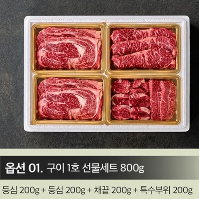 [청년농가]국내산 1등급 소고기 선물세트 800g/1kg (구이용)