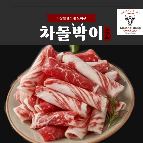  1++등급 차돌박이 300g / , 600g