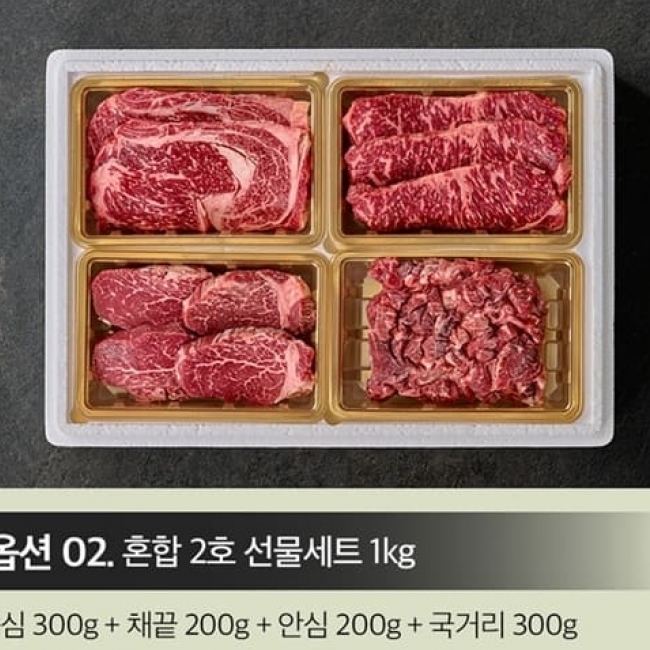 [청년농가]국내산 1등급 소고기 선물세트 1kg (구이용+국거리)