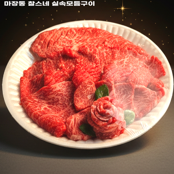 1++등급(9-7등급) 600g실속모듬구이