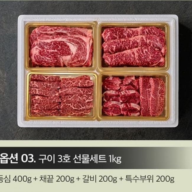 [청년농가]국내산 1등급 소고기 선물세트 800g/1kg (구이용)