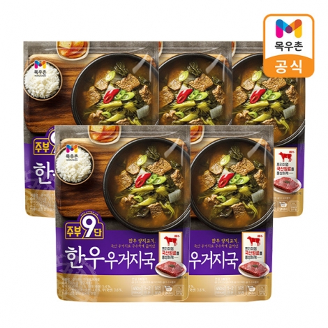 [목우촌]주부9단 한우우거지국 450gx5개/450gx10개