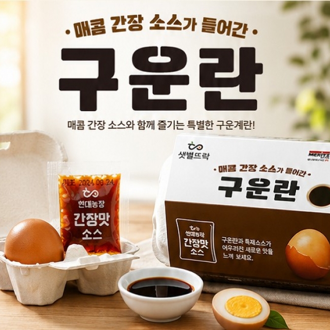 샛별뜨락 구운계란 24구 (매콤간장/양념고추장/히말라야핑크소금맛)