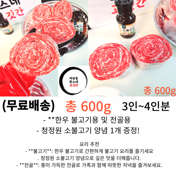 불고기용600g (청정원 소불고기280g양념증정) 한우1++등급