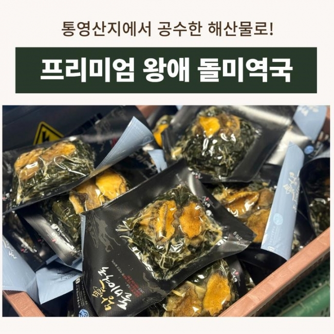 [왕애]돌미역국(홍합+전복) 270gX각 1/2팩