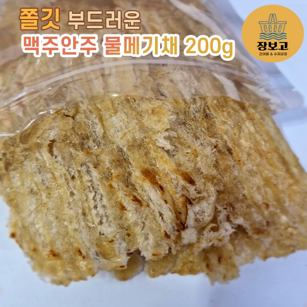 ★3DAYS★[장보고] 고소한 물메기채 200g 마른안주 건어물 간식