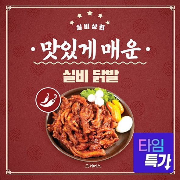 ★타임세일★ [실비상회] 1+1 매운 실비 무뼈닭발 150g+150g