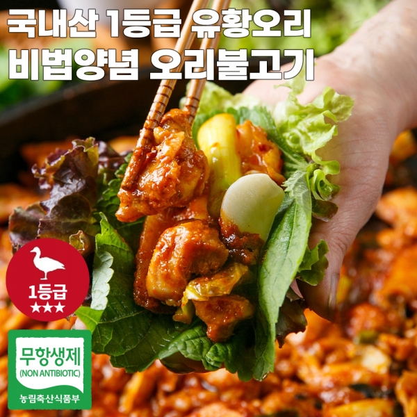 국내산 맛으로 승부하는 1등급 무항생제 유황 오리불고기 2종중 택1