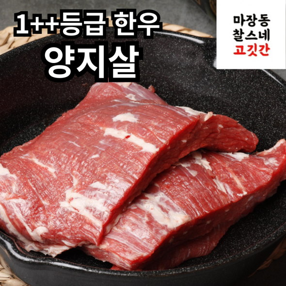 초특가1++ 투뿔 한우 양지살 400g 소고기  국거리  장조림